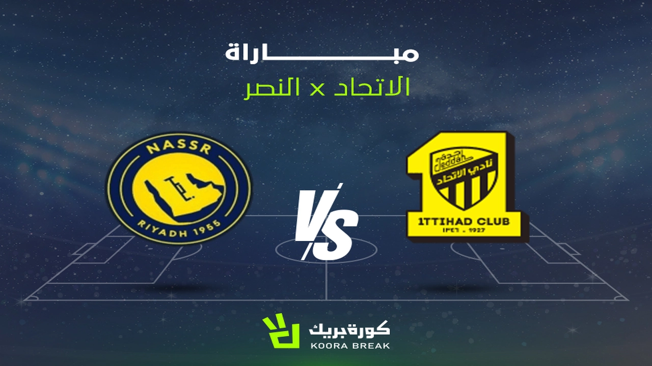 بشعار كلاسيكو ناري.. تابع مباراة الاتحاد والنصر عبر هذه القنوات الناقلة ببطولة الدوري السعودي